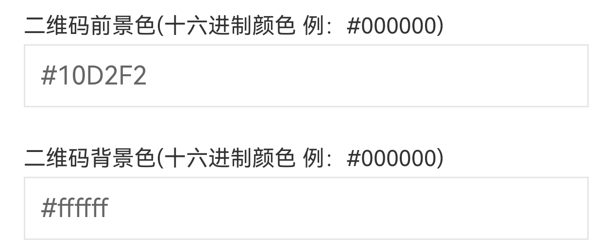 二维码自定义颜色