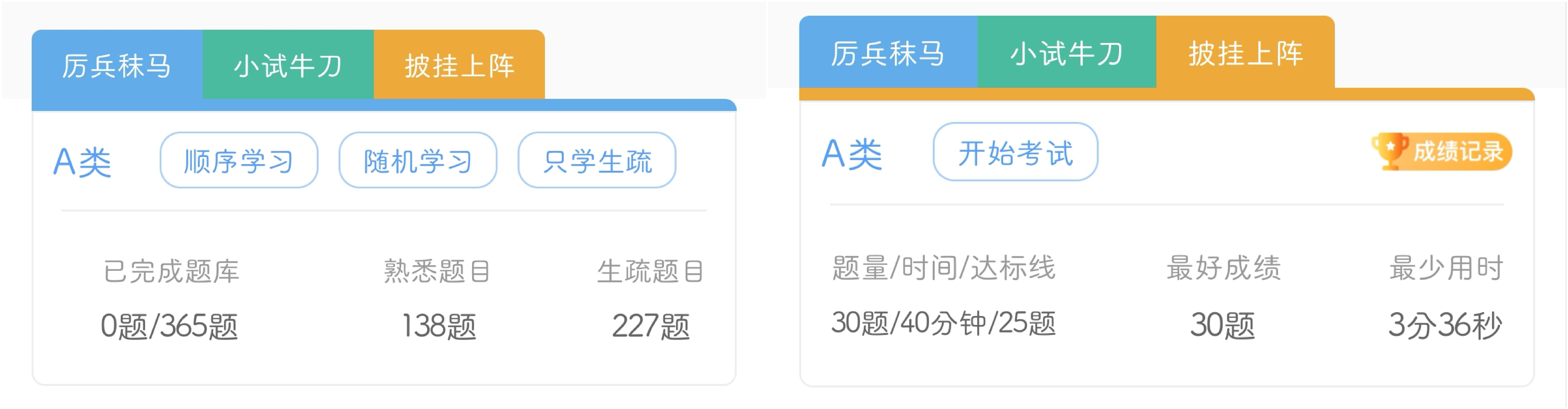刷题模块
