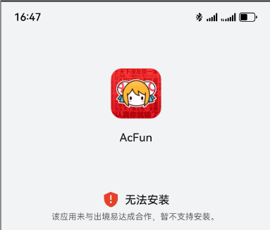 其他应用却无法安装