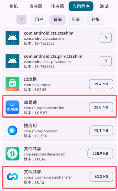 激活应用