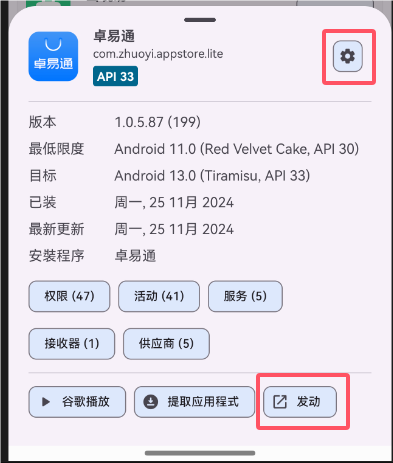 激活应用2